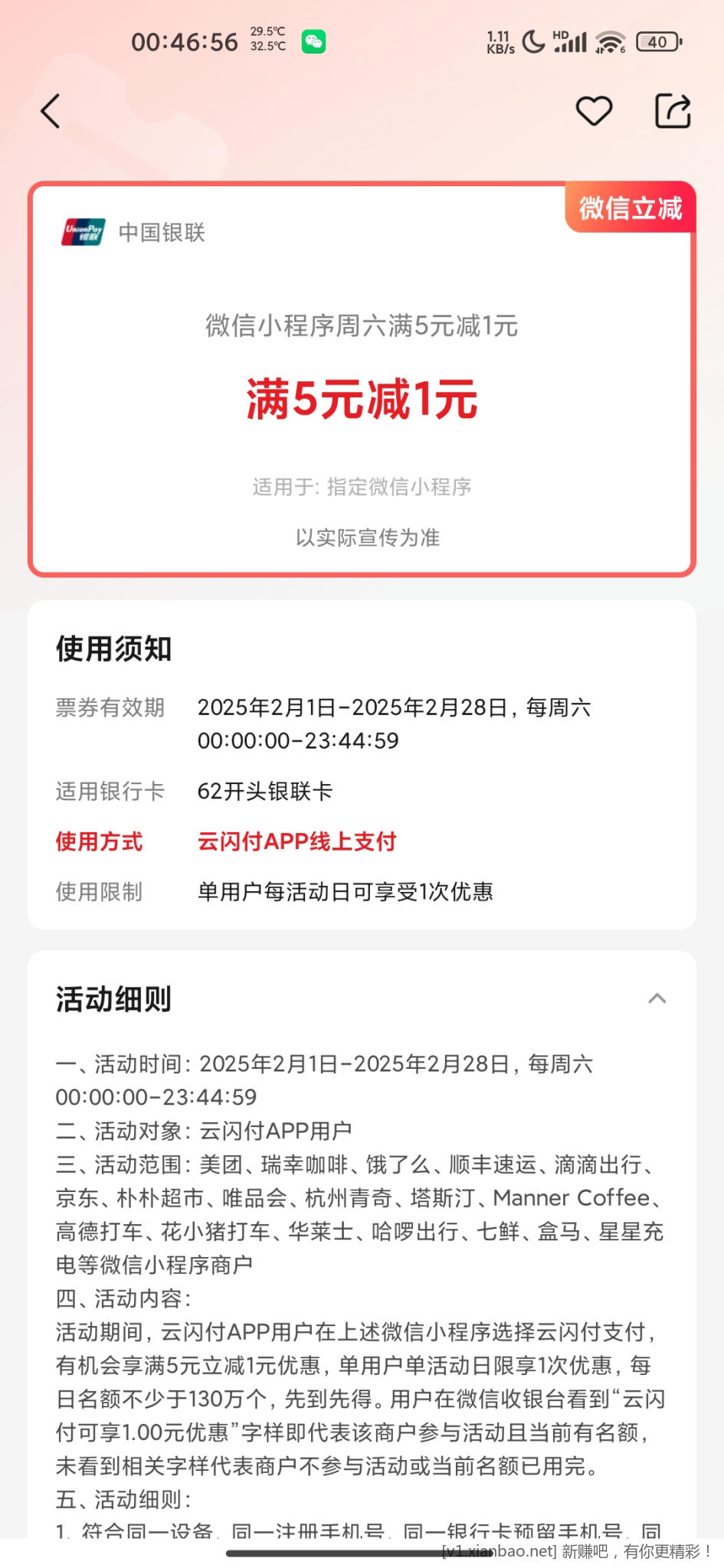 Screenshot_2025-02-04-00-46-56-540_com.unionpay.jpg