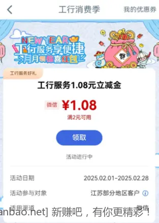 江苏工行微信立减金 - 线报酷