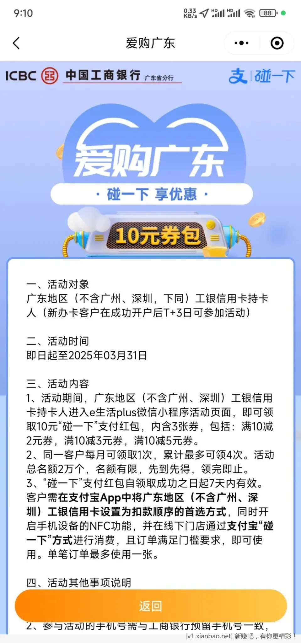 广东除广州深圳10元碰一下红包 - 线报酷