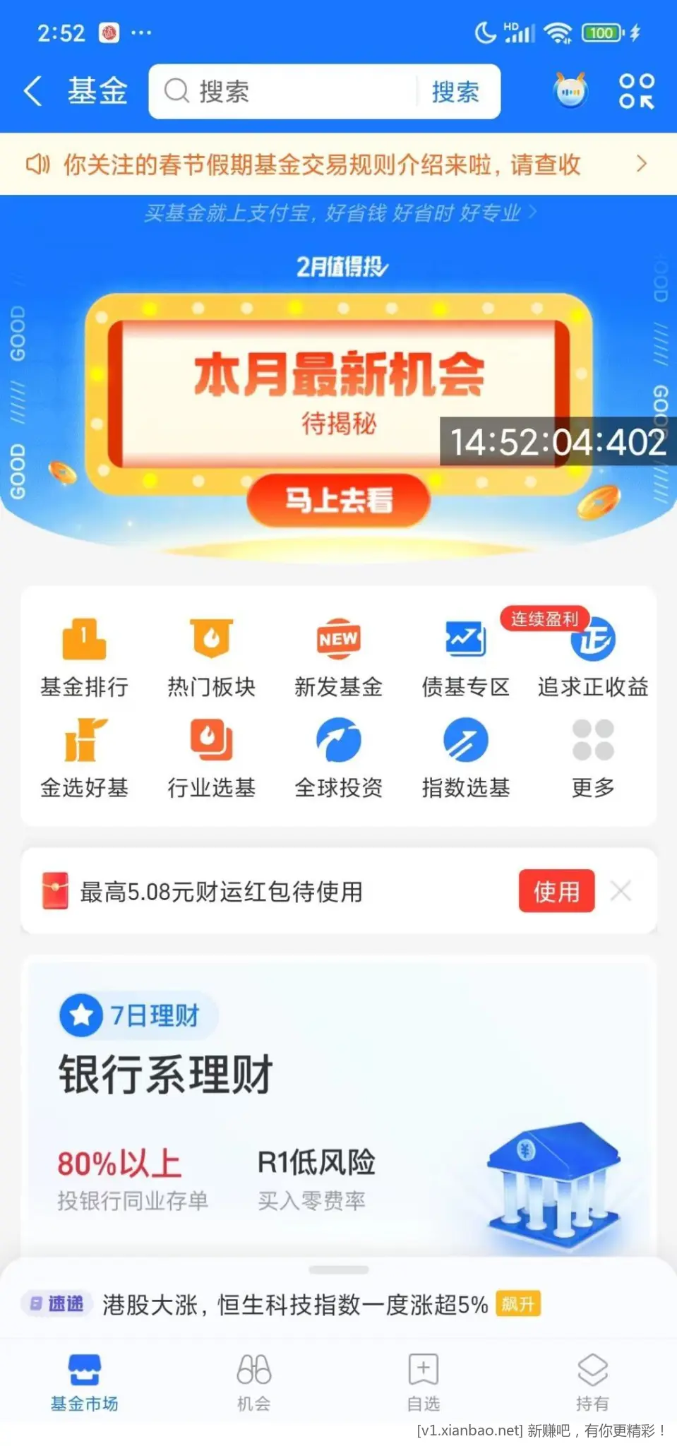 捡钱了支付宝新的5.08 - 线报酷