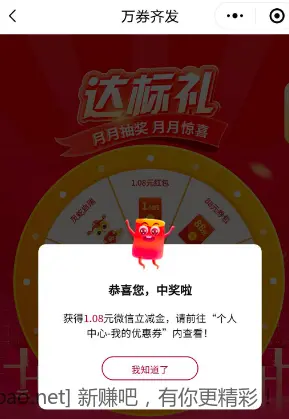 广东中行微信立减金 - 线报酷