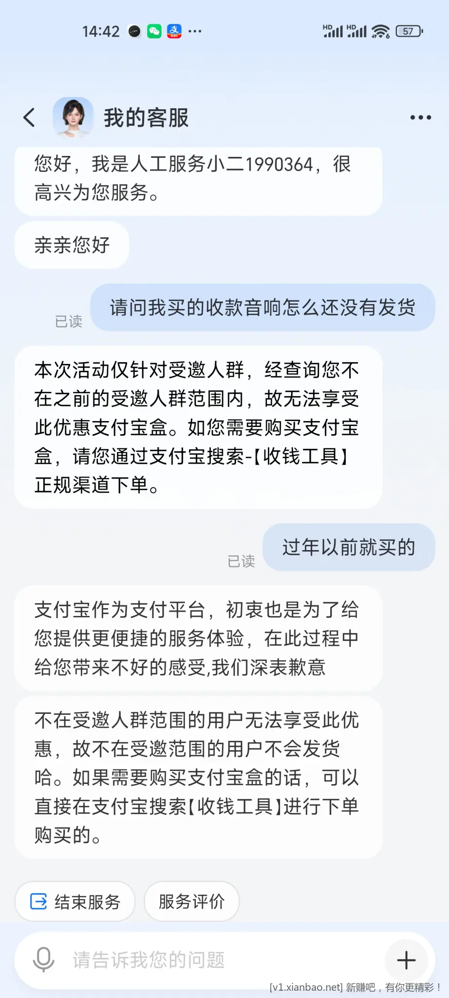 支付宝收钱音箱不发货了! - 线报酷