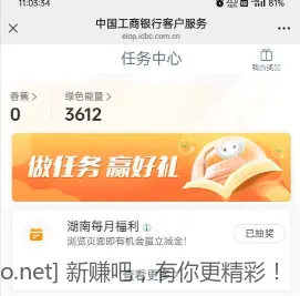 湖南工行微信立减金 - 线报酷