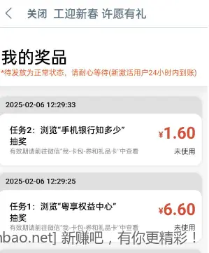 新广东工行微信立减金 - 线报酷