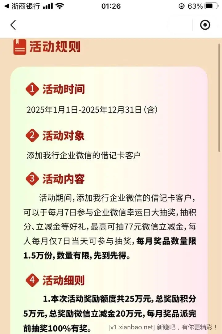 浙商银行每月7号添加乐企业微信客户抽奖 - 线报酷