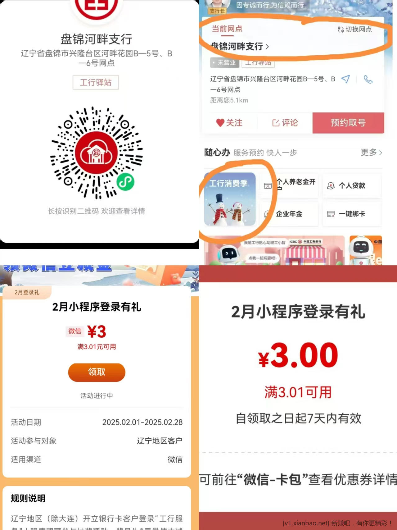 查缺补漏，辽宁工行扫码领立减金 - 线报酷