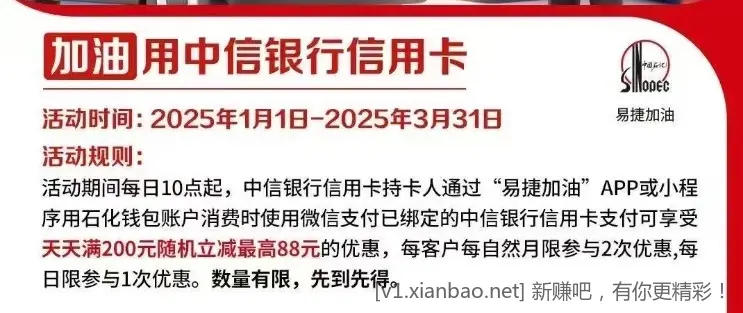 中信信用卡加油满200随机立减最高88 - 线报酷