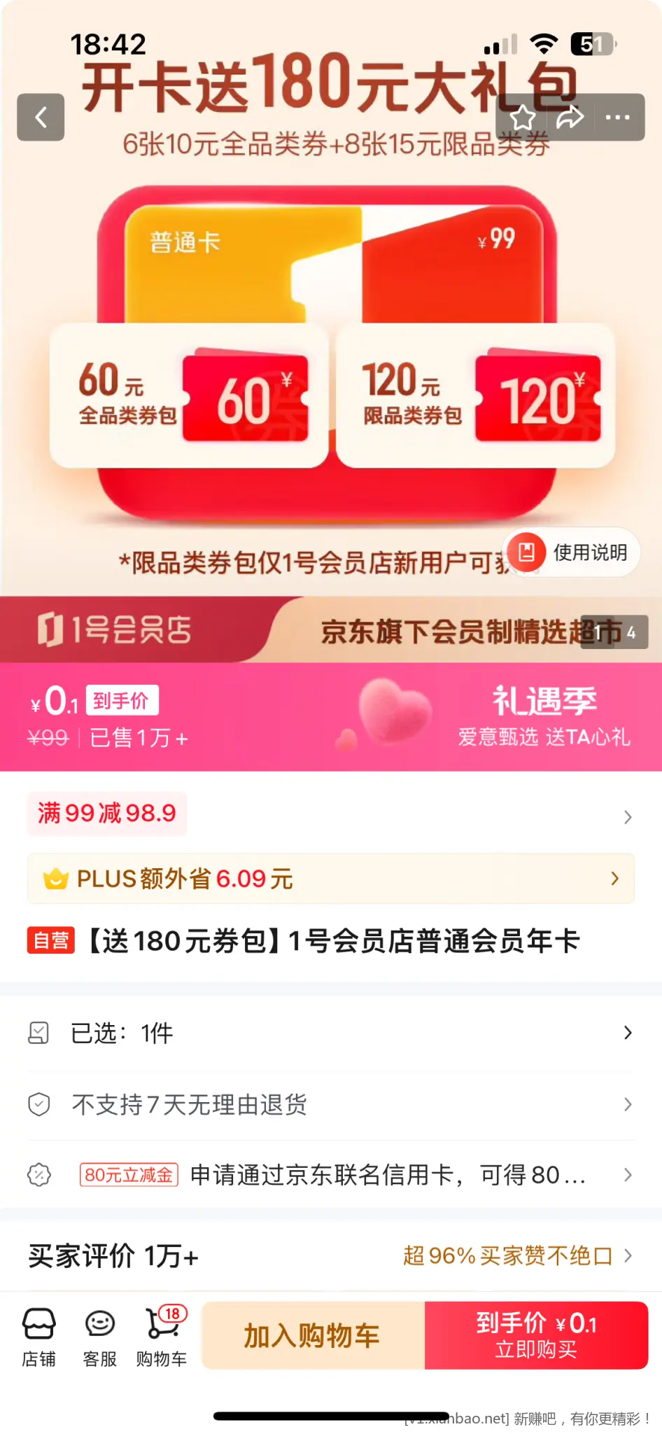 0.1一号店普通会员值得买吗 - 线报酷