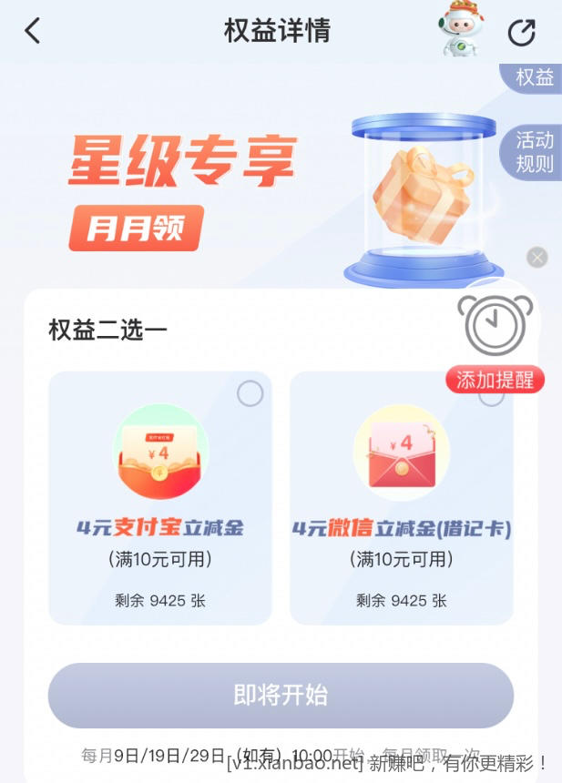 【邮储银行】支付宝立减金，10点开始 - 线报酷