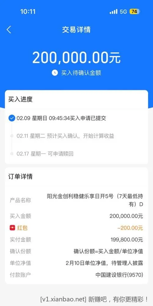 网商银行200毛 - 线报酷