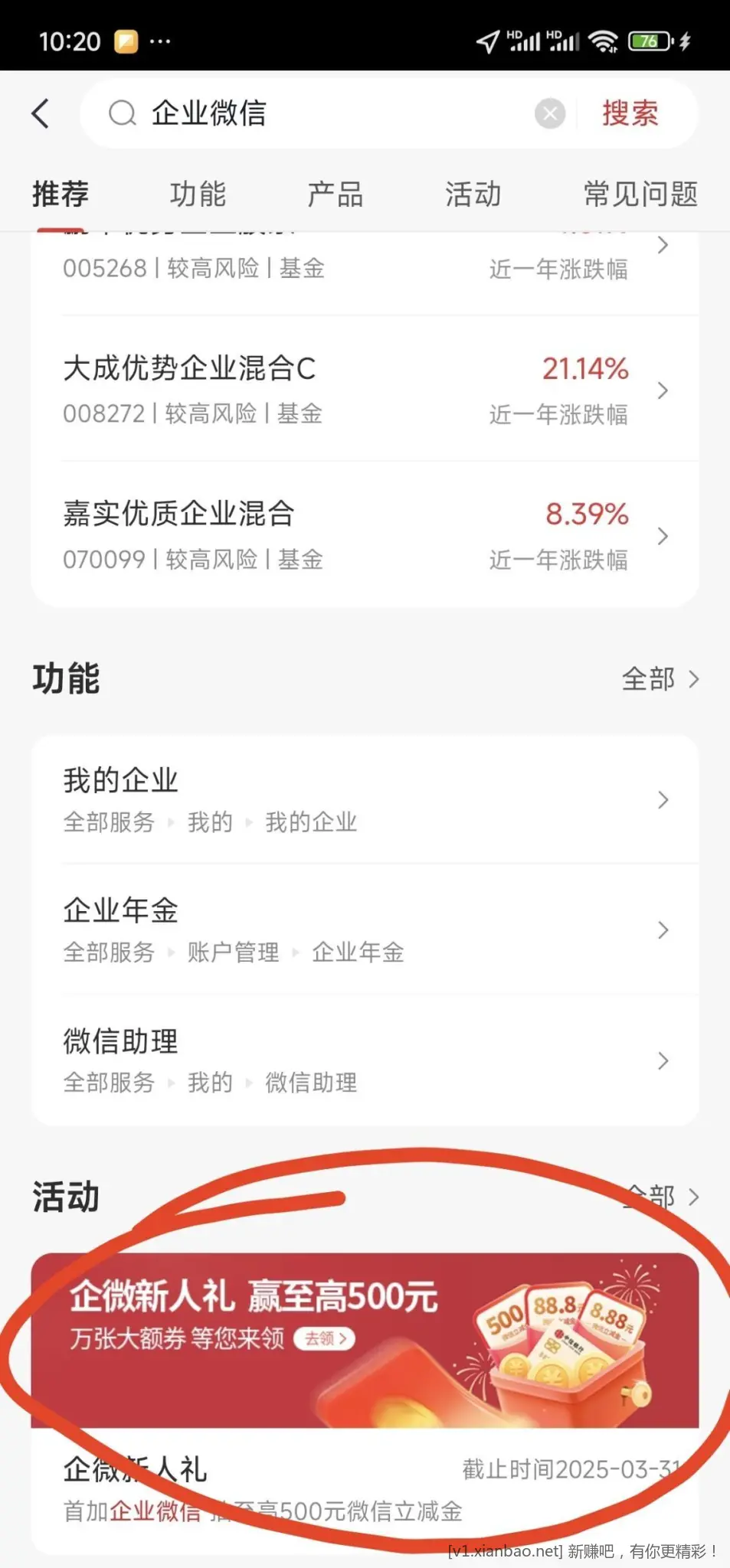 中信搜企业微信，没抽过的三次抽奖机会 - 线报酷