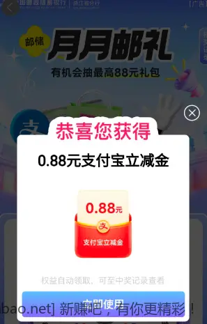 浙江邮储支付宝立减金 - 线报酷