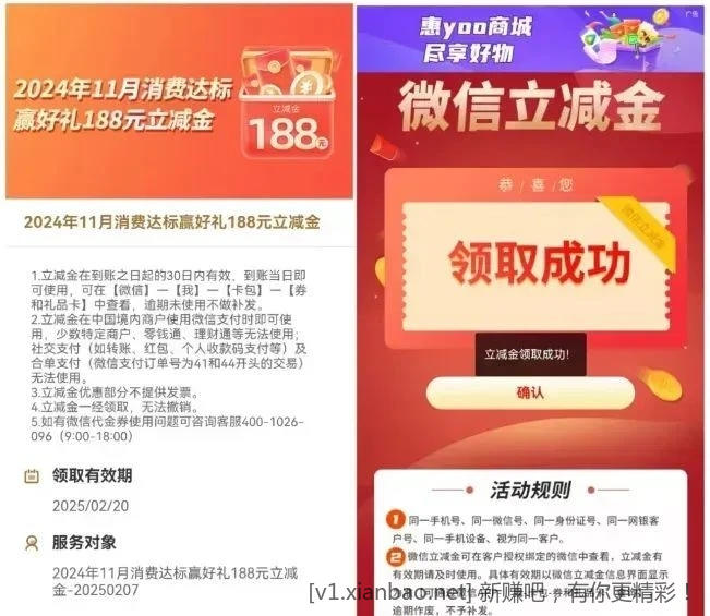 去年参加中行消费达标活动的188立减金可领啦 - 线报酷