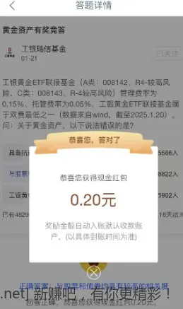 工行1.7现金红包 - 线报酷