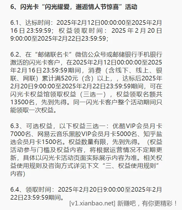 邮储闪光卡新活动 - 线报酷