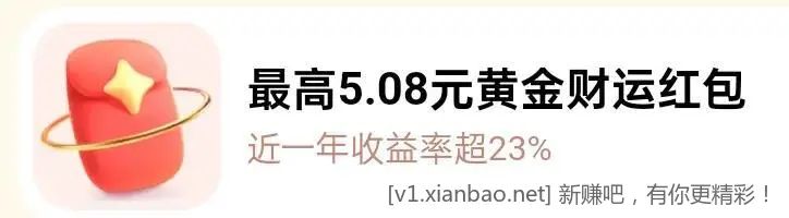 支付宝元宵活动 黄金那个100-4 - 线报酷