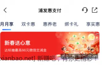 新浦发银行微信立减金 - 线报酷