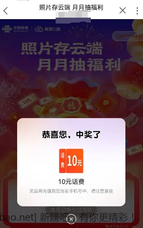 联通10元话费 - 线报酷