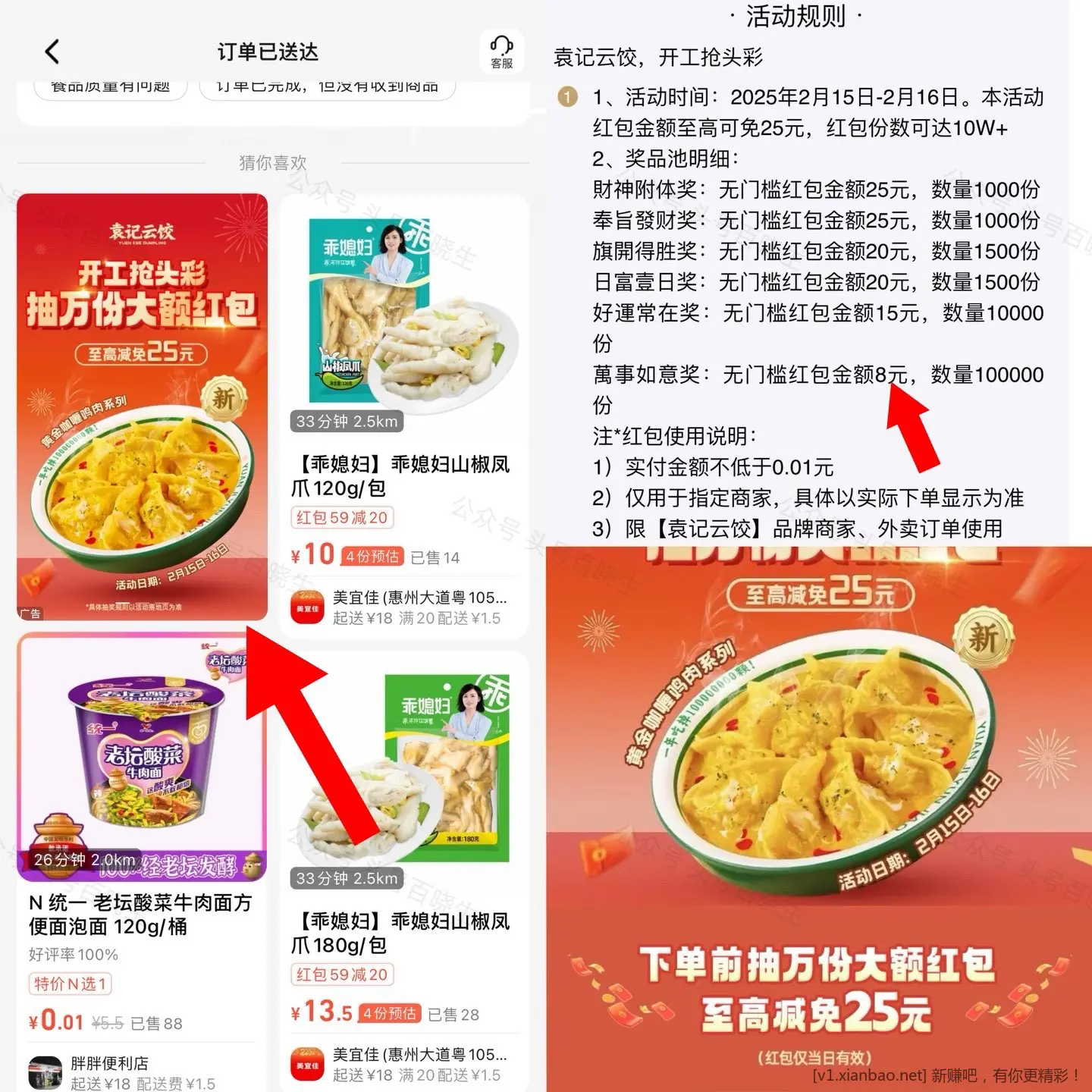 饿了么袁记云饺25无门槛红包 - 线报酷