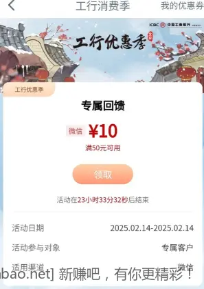 工行北京10元微信立减金 - 线报酷