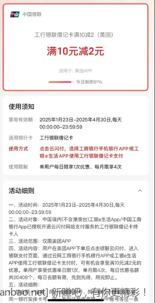 美团用ysf支付有优惠2元 - 线报酷