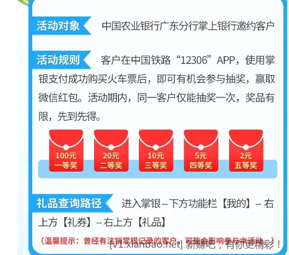 广东农行微信红包 - 线报酷