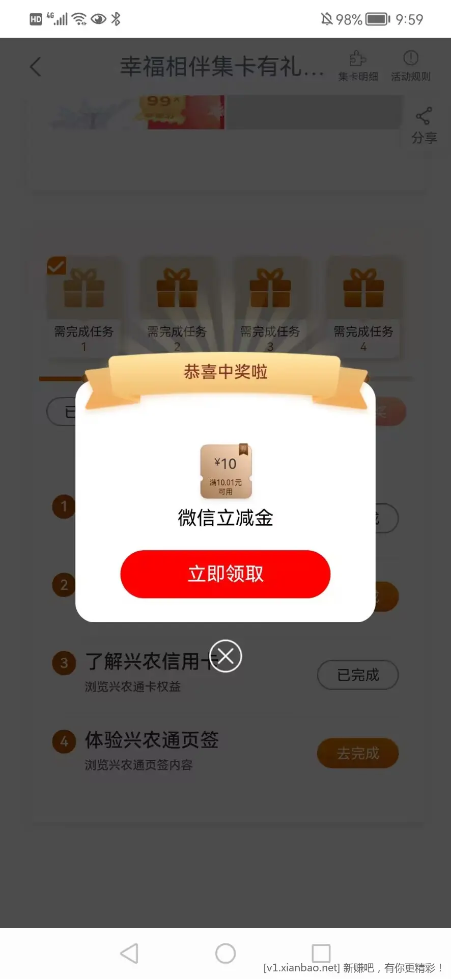 工行10元立减金 - 线报酷