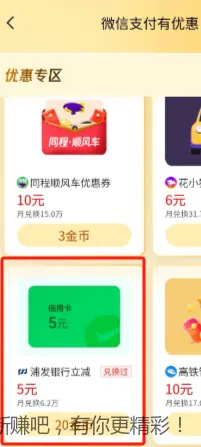 5元浦发信用卡立减金 - 线报酷