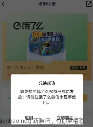 qqsivp可领饿了么15无门槛券 - 线报酷