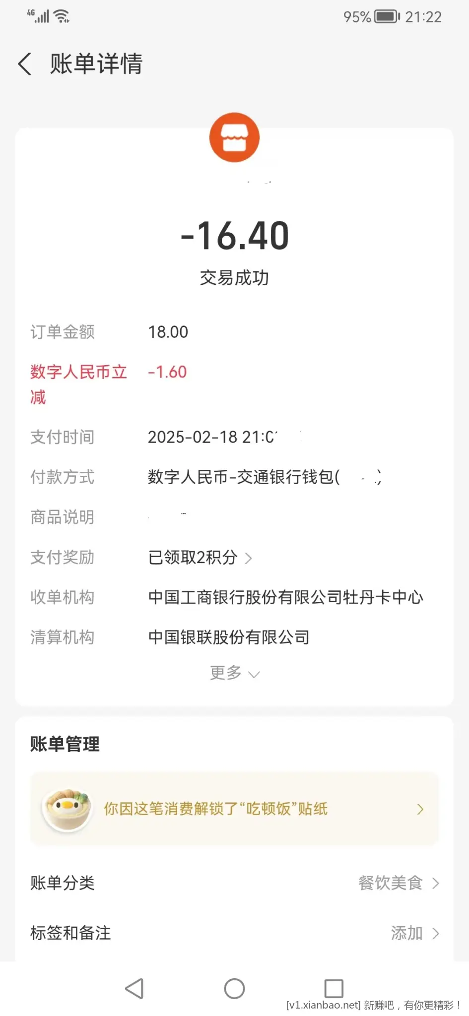 4.8润 交通数币3次16-1.6 - 线报酷