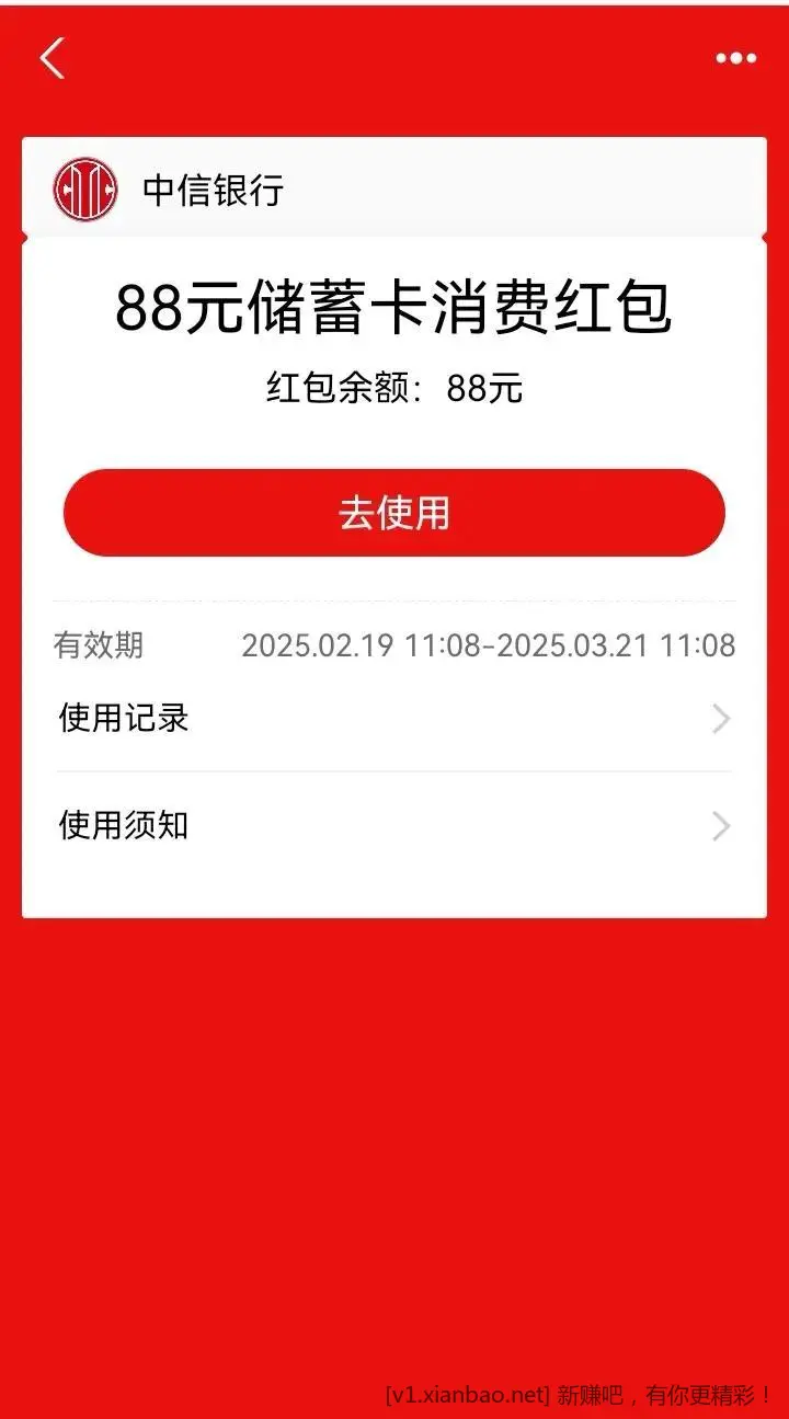 中信银行 2月资产达标活动 - 线报酷