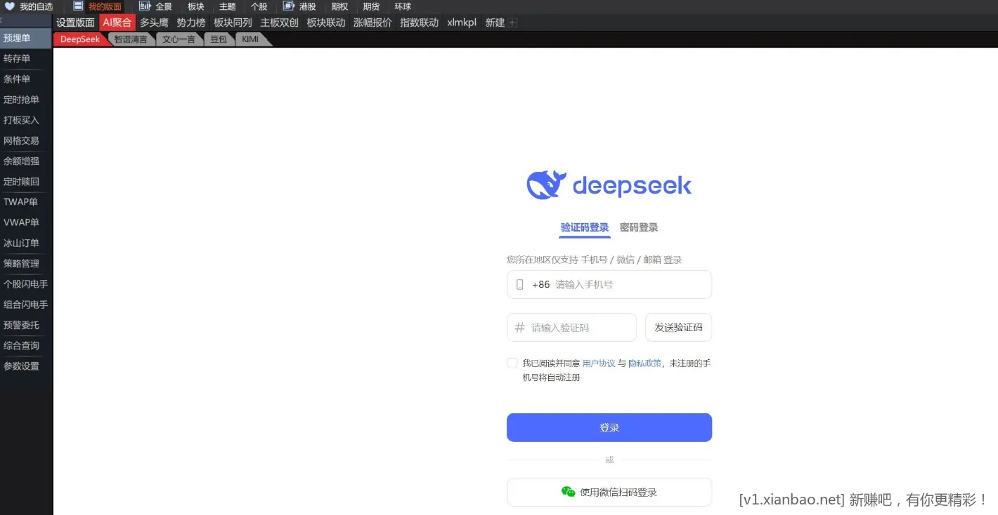 通达信MPV整合DeepSeek版 - 线报酷