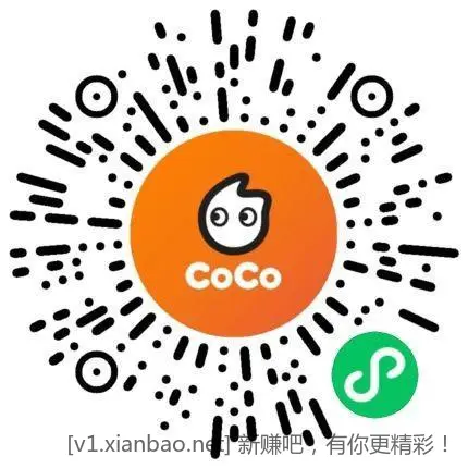 0元喝COCO - 线报酷