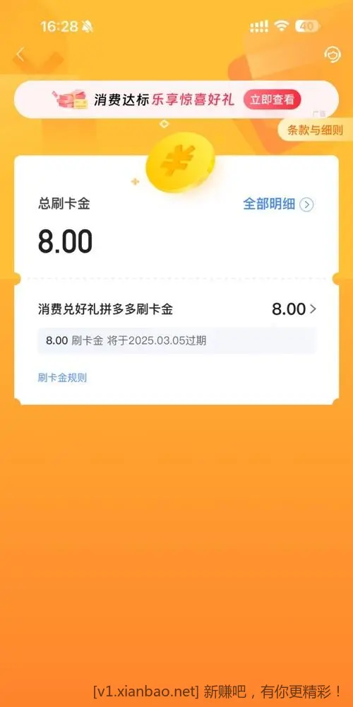 买单吧刷卡金 - 线报酷