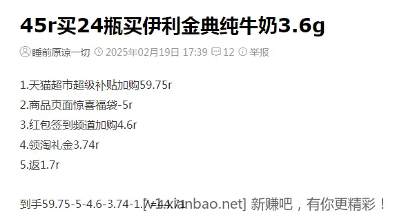 哇趣 失而复得 检查账号 有一个猫超买返40猫超卡过期 补卡成功 - 线报酷