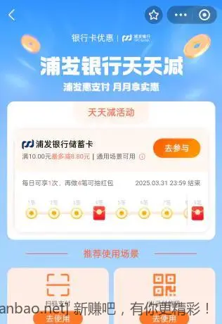 稳定小毛 zfb报名浦发天天减 - 线报酷