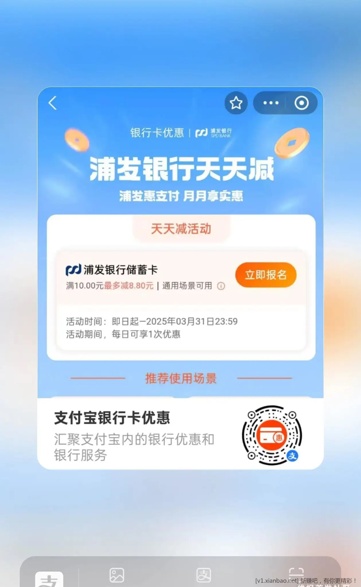 稳定小毛 zfb报名浦发天天减 - 线报酷