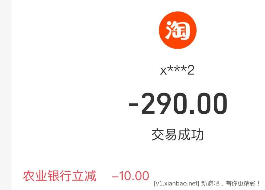 发个毛 咸鱼用衡阳农行300-10 - 线报酷