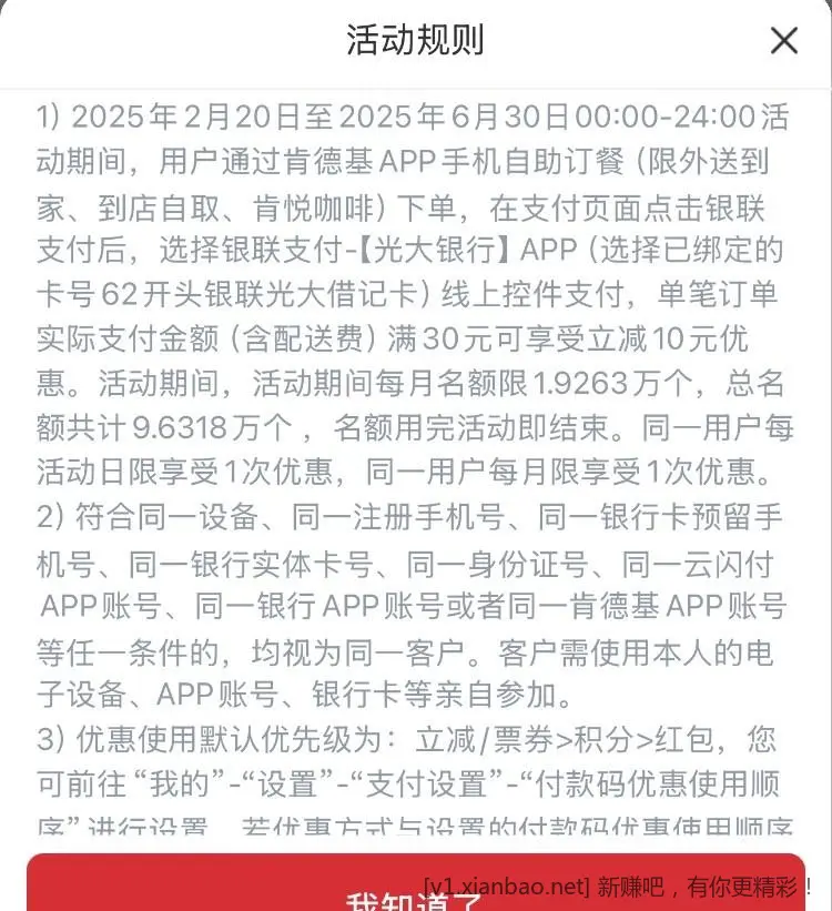 肯德基光大储蓄卡 30 减 10，每月一次 - 线报酷