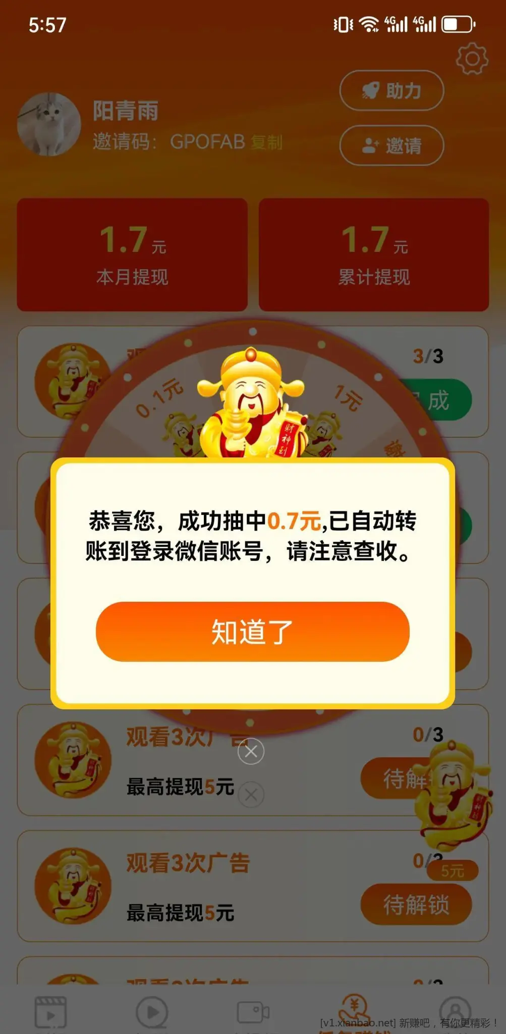 看图 这个app放了点水 - 线报酷