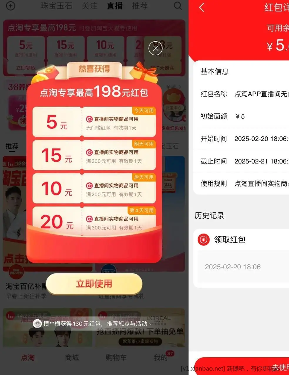 点淘部分人领5亓无门槛红包点淘APP最新版;部分人弹券包 - 线报酷