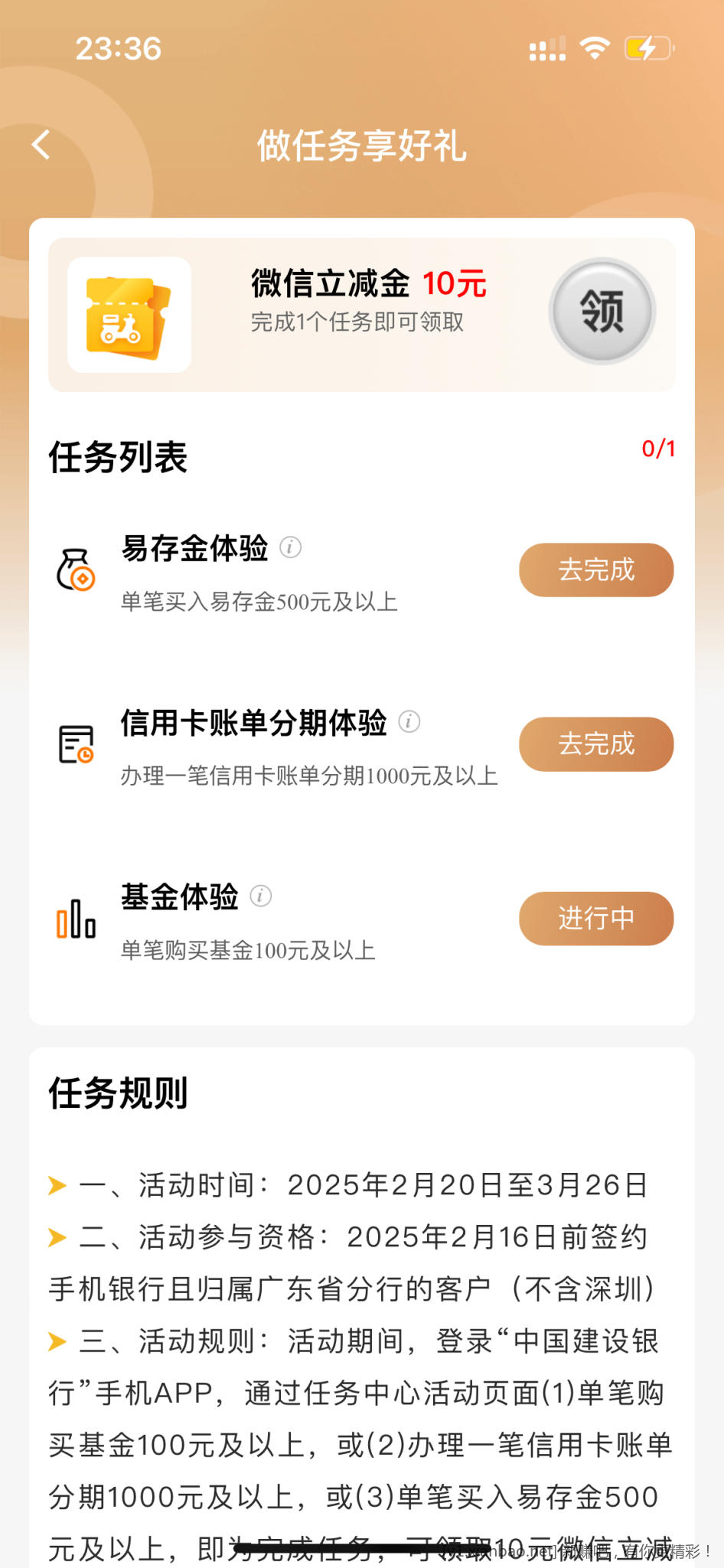 广东建行卡进，10元立减金 - 线报酷