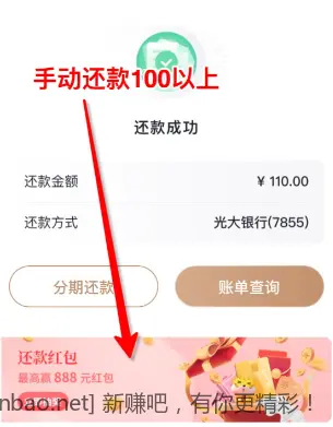 光大还款100以上保底返现0.88 - 线报酷