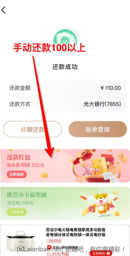 光大还款后，抽返现金 - 线报酷