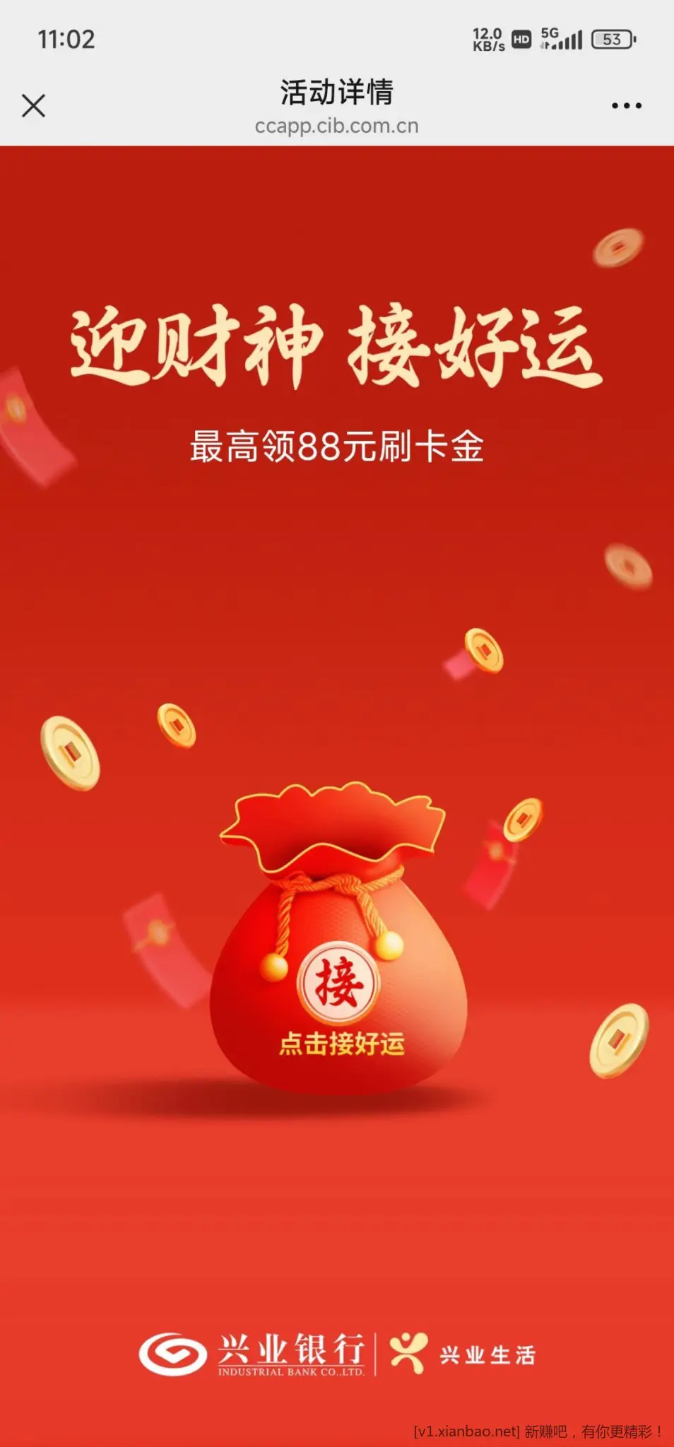 兴业生活0.88毛 - 线报酷