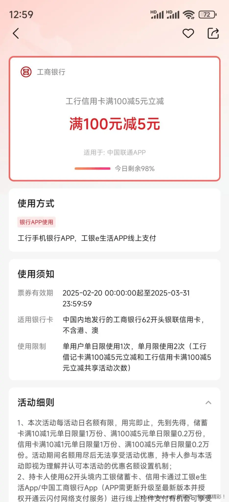 联通app交话费100-5 - 线报酷