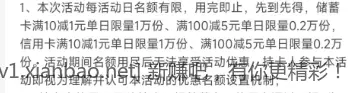 工行信用卡和储蓄卡联通话费100-5，10-1 - 线报酷