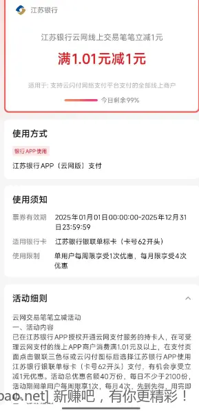 江苏银行实体卡1.01-1，可以冲电费话费 - 线报酷