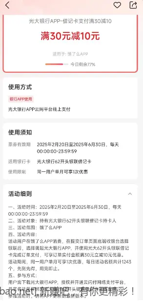 饿了么光大借记卡30-10 - 线报酷