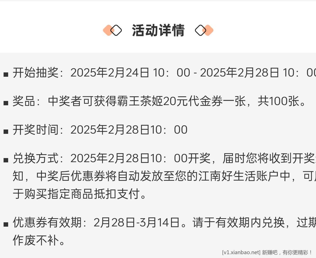 新一期的江南好生活霸王茶姬20代金券抽奖，官方活动，100份概率小，自便参与 - 线报酷